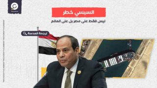 السيسي خطر ليس فقط على مصر بل على العالم