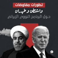 تعرف على تطورات مفاوضات واشنطن وطهران حول البرنامج النووي الإيراني????