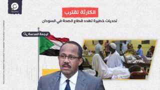 الكارثة تقترب… تحديات خطيرة تهدد قطاع الصحة في السودان