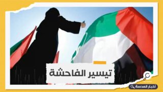 الإمارات تلغي معاقبة النساء الحوامل خارج إطار الزواج