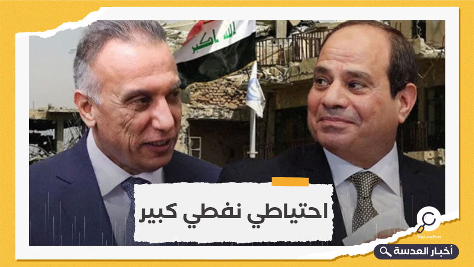رفض عراقي لاستيراد الغاز من مصر