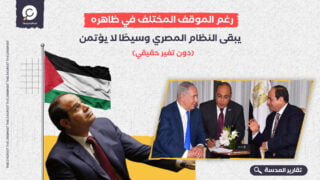 رغم الموقف المختلف في ظاهره.. يبقى النظام المصري وسيطًا لا يؤتمن