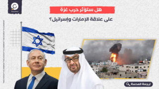 هل ستؤثر حرب غزة على علاقة الإمارات وإسرائيل؟