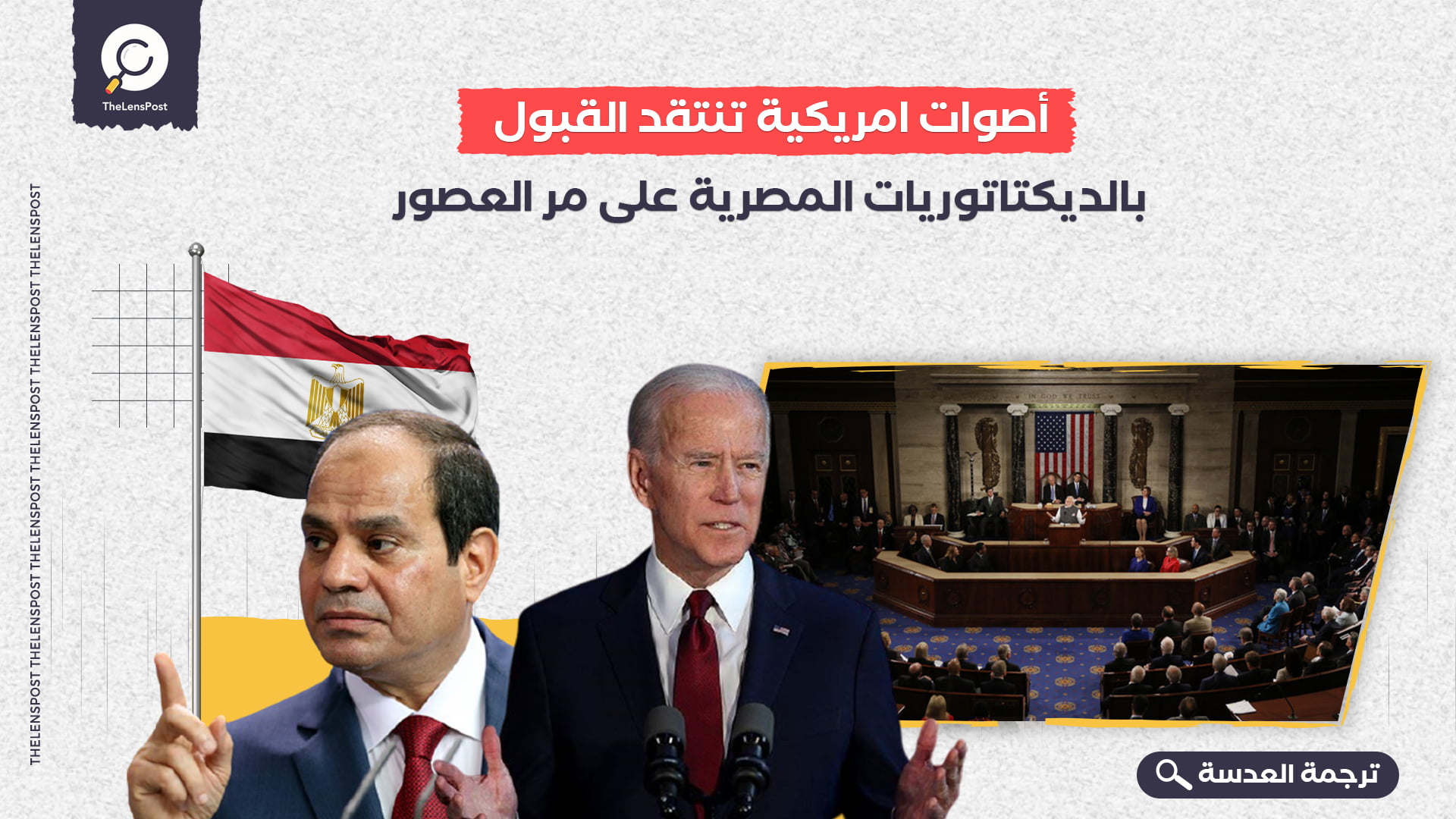 أصوات امريكية تنتقد القبول بالديكتاتوريات المصرية على مر العصور