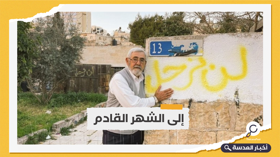 المحكمة العليا الإسرائيلية تؤجل جلسة البت في قضية مساكن "الشيخ جراح"