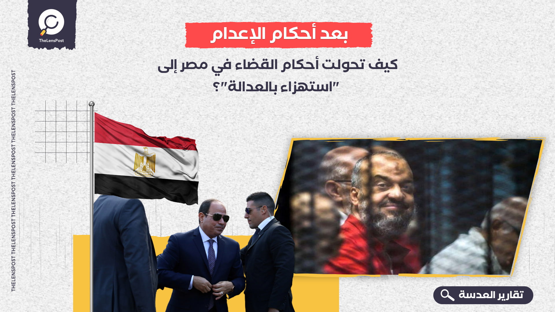بعد-أحكام-الإعدام-كيف-تحولت-أحكام-القضاء-في-مصر-إلى-"استهزاء-بالعدالة"؟