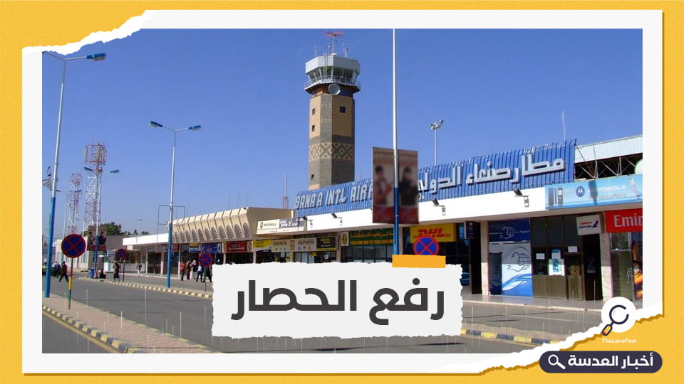 الحوثيون يضعون شروطًا لفتح مطار صنعاء