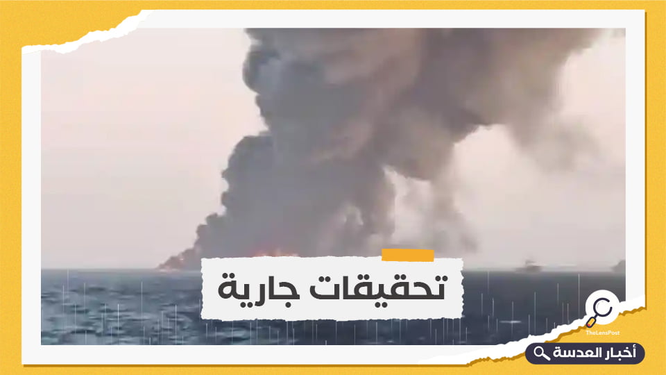  سفينة حربية إيرانية تغرق في بحر العرب بعد اندلاع حريق فيها