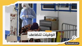 منظمة الصحة العالمية: تونس تسجل أعلى معدل وفيات كورونا في أفريقيا
