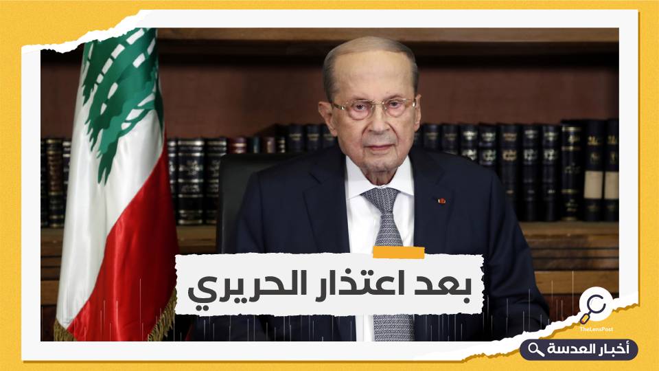 الرئيس اللبناني: الاستشارات النيابية ستجري في موعدها