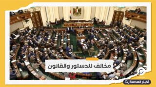 الاثنين القادم.. النواب المصري يصوت نهائيًا على قانون فصل الإخوان من الوظائف