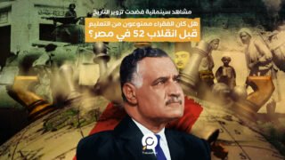 مشاهد سينمائية فضحت تزوير التاريخ .. هل كان الفقراء ممنوعون من التعليم قبل انقلاب 52 في مصر؟