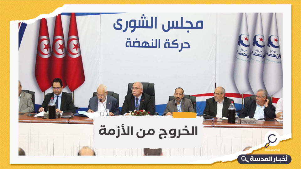 شورى النهضة التونسية: اجتماعنا لن يبحث تغييرات في قيادة الحركة