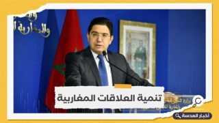 المغرب تعتبر أن قرار الجزائر قطع العلاقات مبني على "مبررات زائفة"
