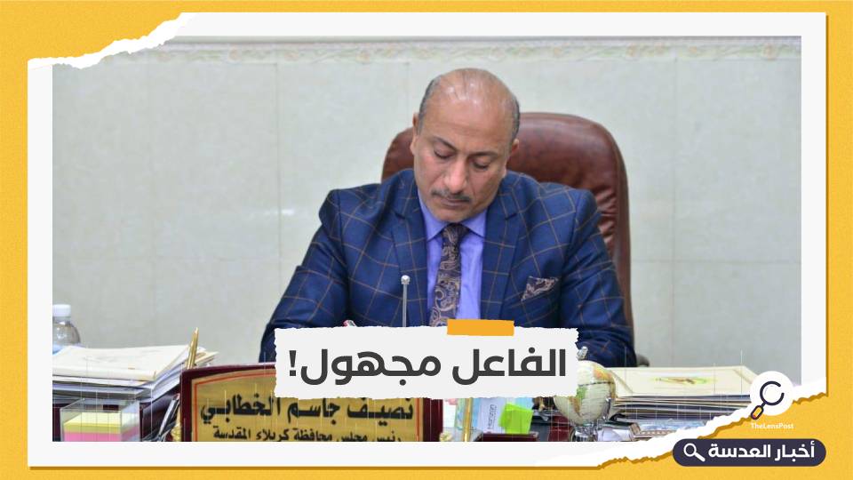 العراق.. اغتيال رئيس بلدية كربلاء بهجوم مسلح