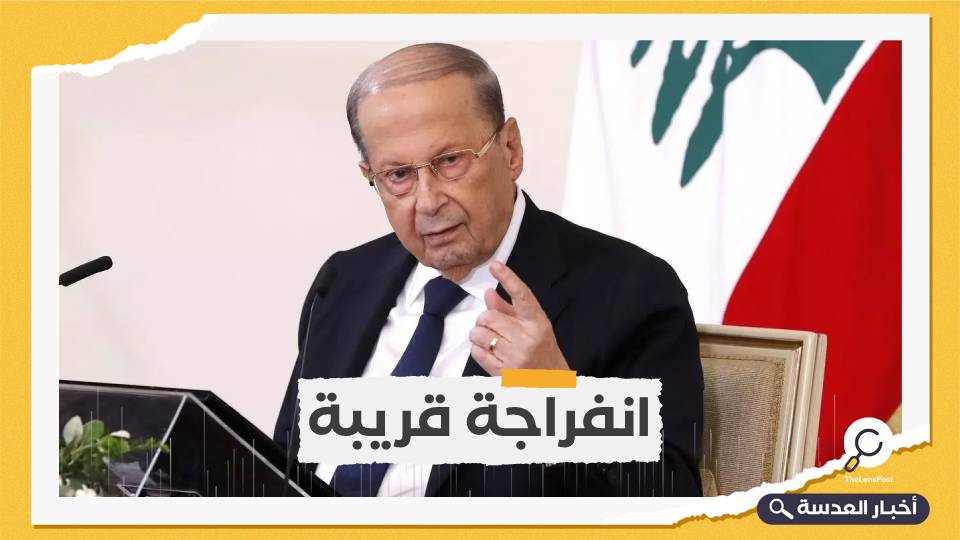 الرئيس اللبناني: مسار تشكيل الحكومة سالك