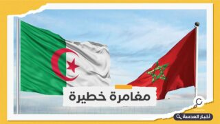 الجزائر تتهم المغرب بالاستقواء بالاحتلال الإسرائيلي ضدها