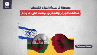 صحيفة فرنسية: لهذه الأسباب.. علاقات الجزائر والمغرب ليست على ما يرام