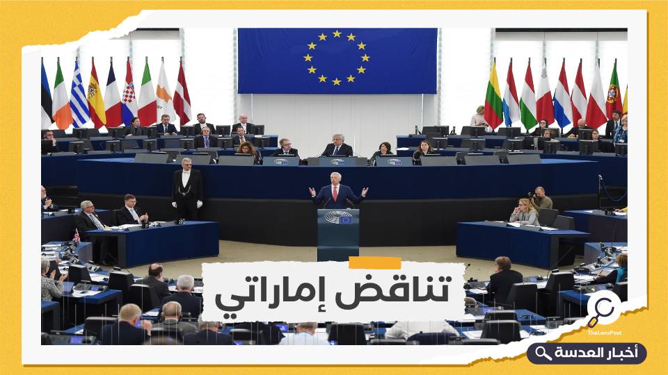 برلماني أوروبي: الإمارات تدعي احترامها لحقوق الإنسان لكنها تنتهكها
