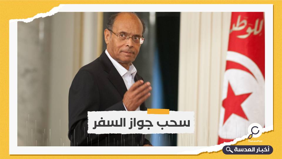 تونس.. المرزوقي يرد على إجراءات محتملة من "سعيد" ضده