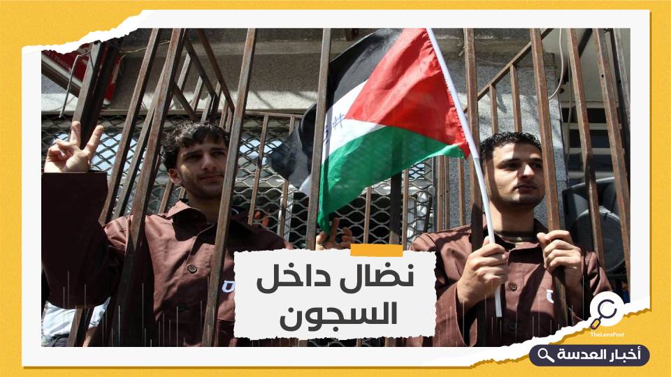 فلسطين.. الحركة الأسيرة تعد لمشروع استراتيجي يتصدى لقرارات الاحتلال