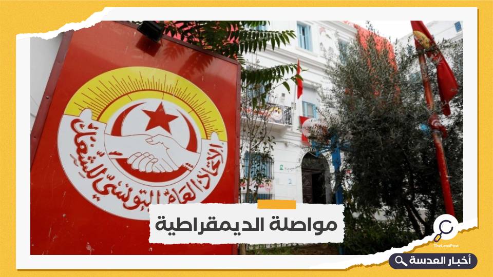 الاتحاد التونسي للشغل يطالب سعيد بإنهاء الحالة الاستثنائية
