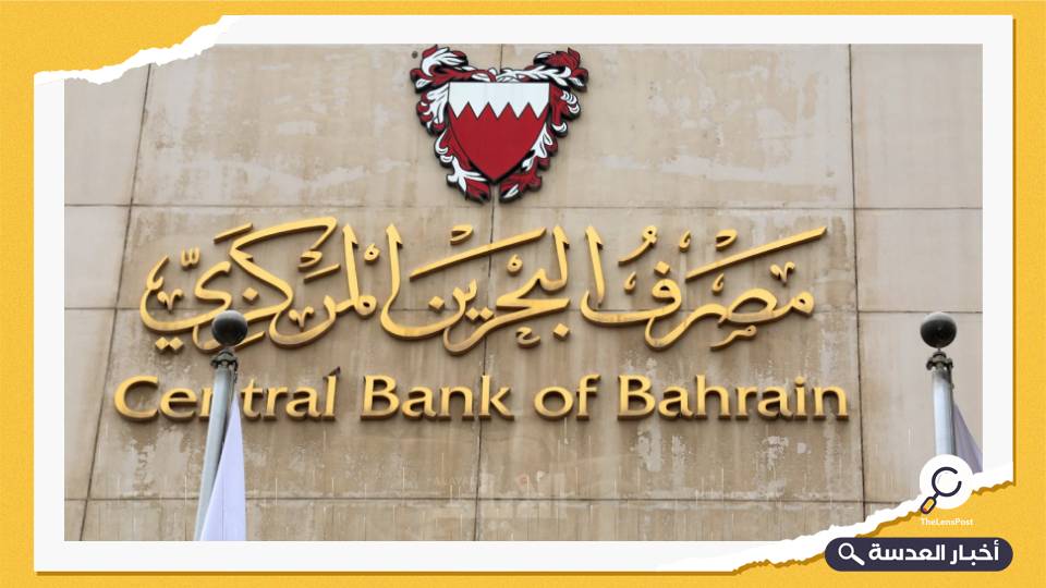 انخفاض احتياطي البحرين من الأصول الأجنبية بنسبة 6.17 بالمئة في سبتمبر