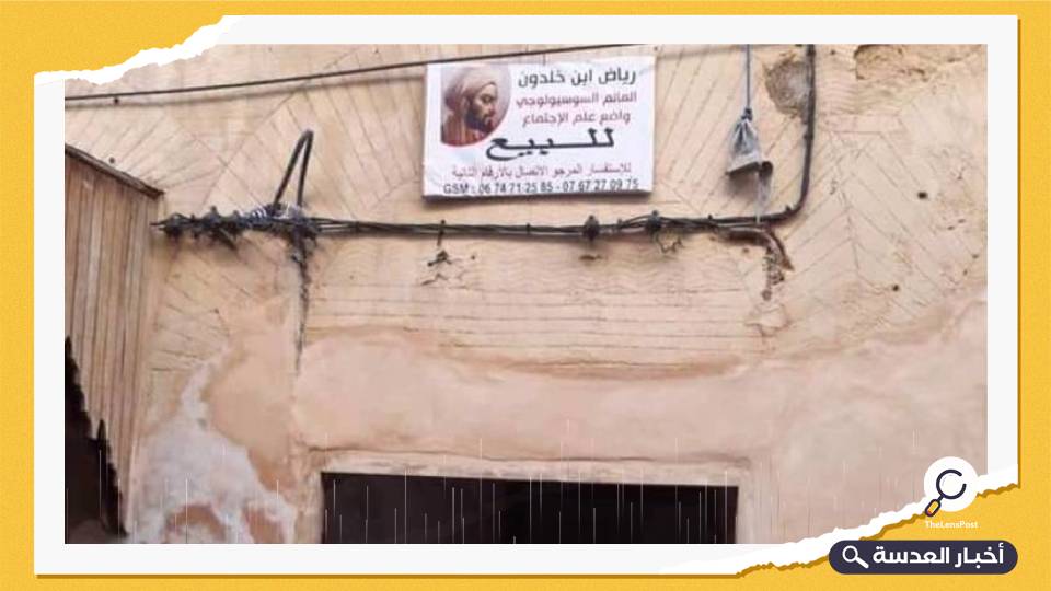 مطالبات بفتح تحقيق حول بيع منزل "ابن خلدون" في المغرب
