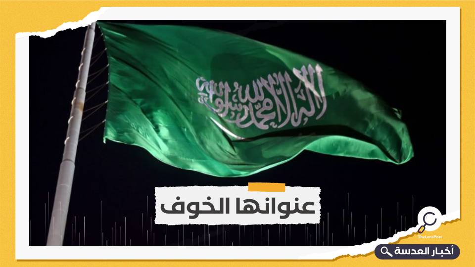 واشنطن بوست: السعودية أصبحت دولة بوليسية