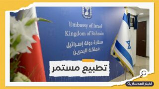 دولة الاحتلال تفتتح رسميًا سفارتها في المنامة