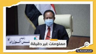 السودان.. مكتب حمدوك ينفي موافقته على حل الحكومة