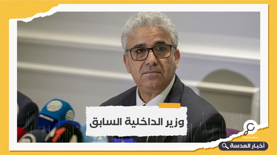 ليبيا.. فتحي باشاغا يتقدم بأوراق ترشحه للرئاسة