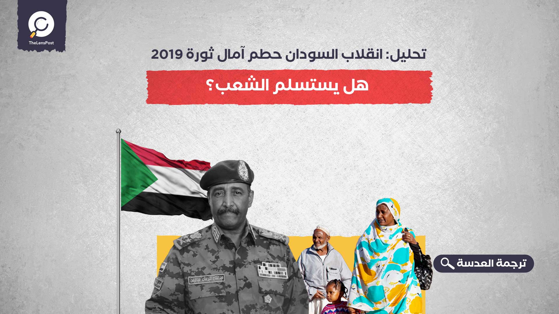 تحليل: انقلاب السودان حطم آمال ثورة 2019.. هل يستسلم الشعب؟