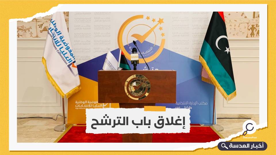 98 مواطنًا يترشحون للانتخابات الرئاسية في ليبيا 
