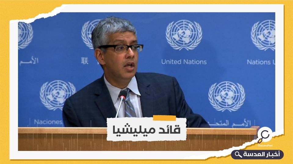 الأمم المتحدة: مفوضية الانتخابات لها القول الفصل في ترشح حفتر