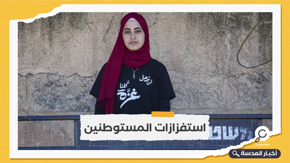 الاحتلال الإسرائيلي يستدعي الناشطة منى الكرد للتحقيق