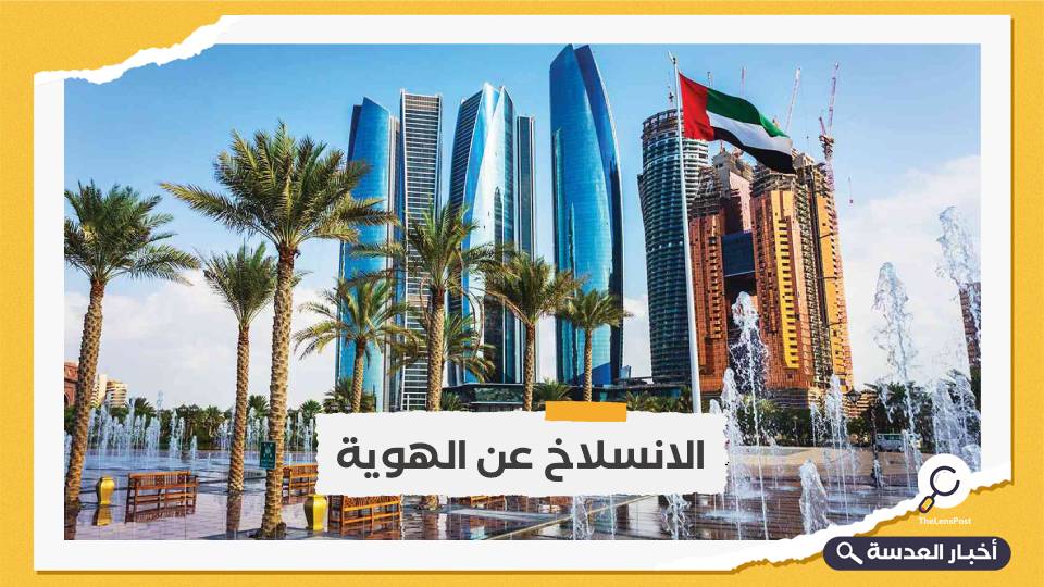 الإمارات تتبع النظام الغربي وتلغي عطلة الجمعة