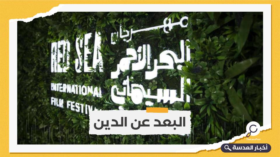 علمنة المملكة.. انطلاق أول مهرجان سينمائي دولي في السعودية