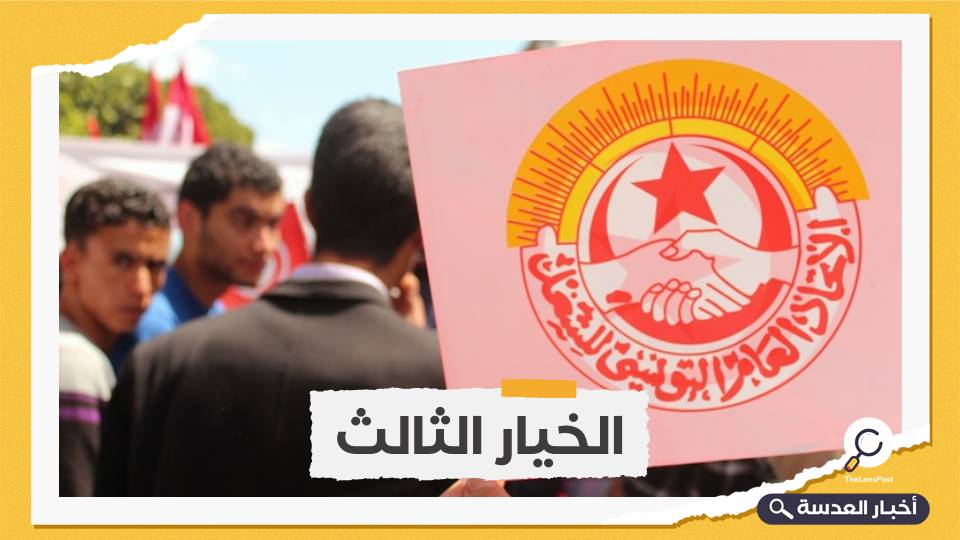 تونس.. اتحاد الشغل يدعو لعودة السلطة التشريعية
