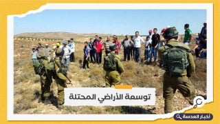 الاحتلال الإسرائيلي يستولي على 20 دونمًا من أراض فلسطينية