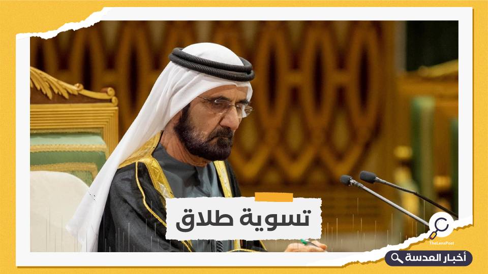 محكمة بريطانية تغرم حاكم دبي 550 مليون استرليني لزوجته السابقة وطفليهما