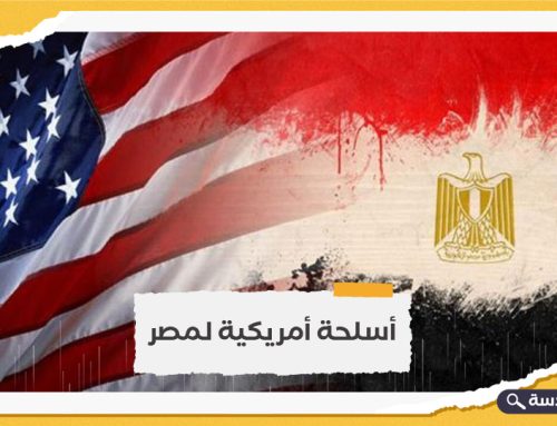 صفقة أسلحة أمريكية جديدة لمصر بالرغم من السجل السيئ حقوقيًا