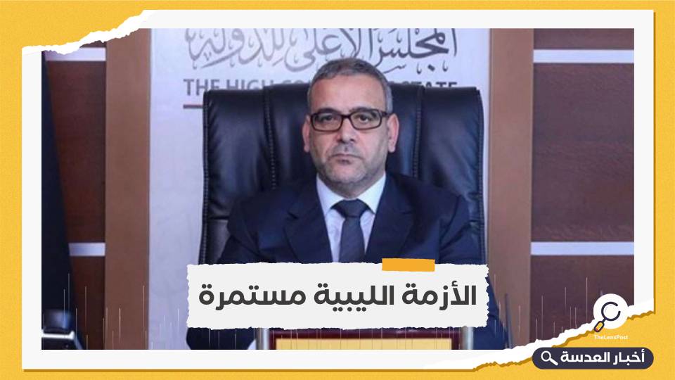المشري يرفض قرار برلمان طبرق باستبعاد المجلس الأعلى للدولة من مشاورات تشكيل الحكومة 