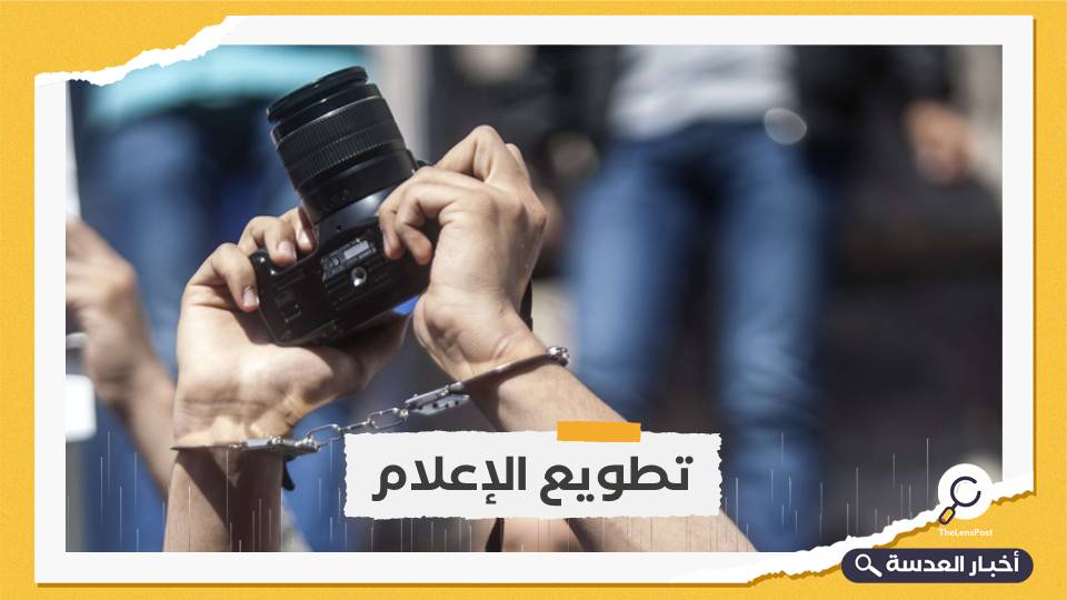 "صحفيون بلا قيود" تطالب بحماية الصحفيين في تونس