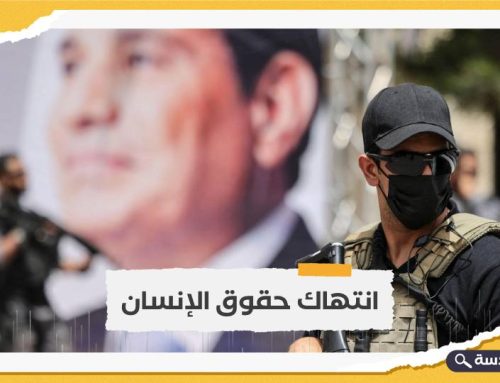 هيومن رايتس ووتش تنتقد الاتحاد الأوروبي لإشراكه مصر في قيادة هيئة عالمية لمكافحة الإرهاب