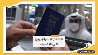 آخرها "تجارة المخدرات" .. فضائح جديدة للسياح الإسرائيليين في دبي