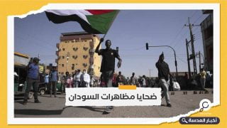 لجنة أطباء السودان: ارتفاع قتلى الاحتجاجات إلى 73 شهيد