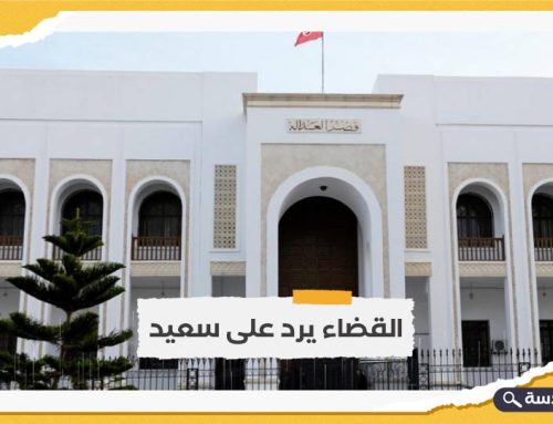 ردا على تهديدات سعيد.. الأعلى للقضاء التونسي: سنقف أمام أي جهة تمس القضاء
