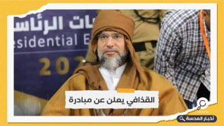 سيف الإسلام القذافي يطرح مبادرة تتضمن تأجيل الانتخابات الرئاسية