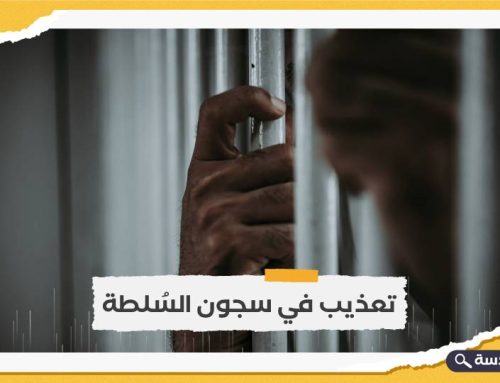 تقارير: السُلطة الفلسطينية تعذب المعتقلين في سجونها بالضفة الغربية 